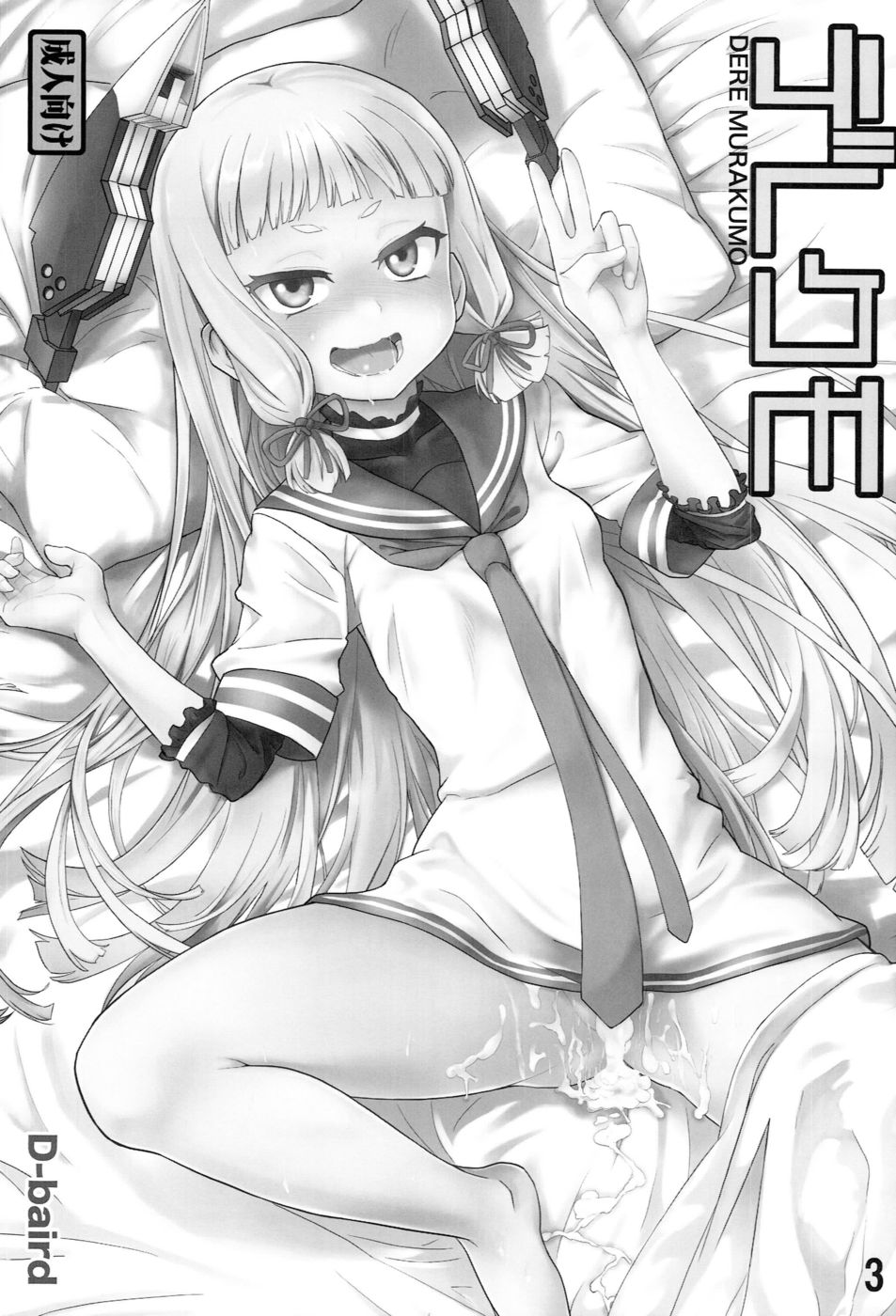 Hentai Manga Comic-Dere-kumo-Read-2