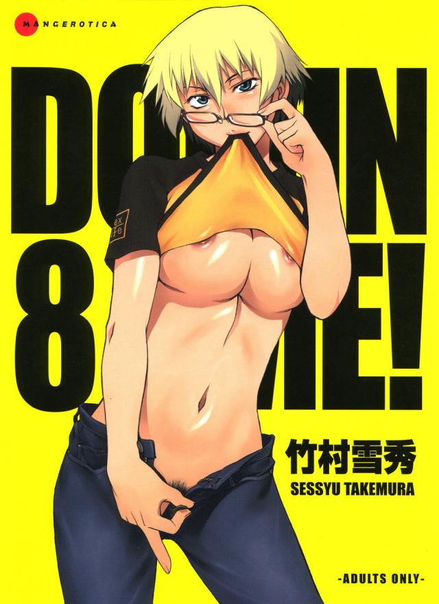 hentai-manga-Domin-8 Me!