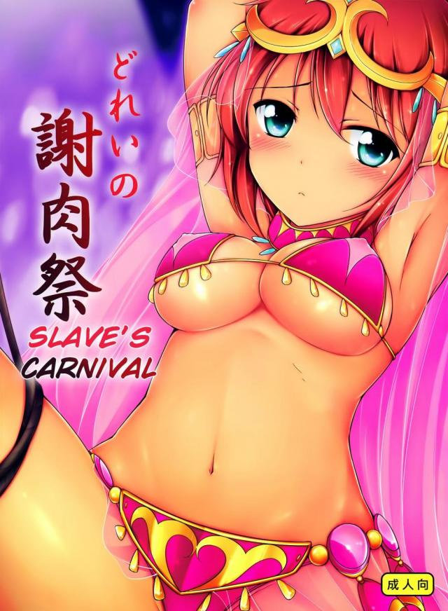 hentai-manga-Dorei no Shanikusai | Slave\'s Carnival