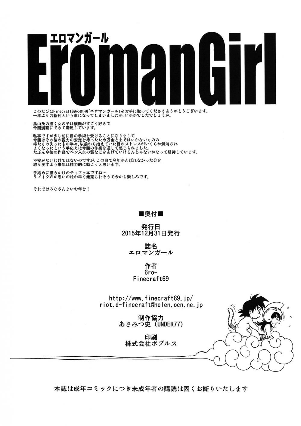 Hentai Manga Comic-Eromangirl-v22m-Read-25