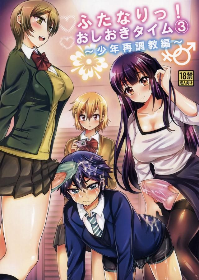 hentai-manga-Futanari! Punishment Time 3 ~Boy\'s Retraining Chapter~