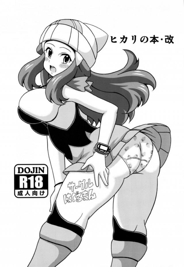 hentai-manga-Hikari no Hon Kai