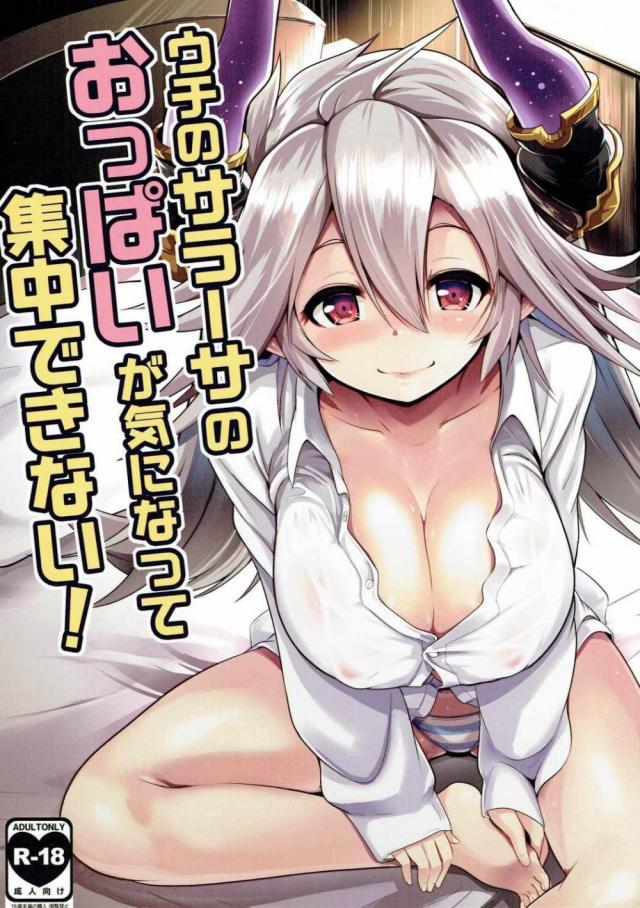 hentai-manga-I\'m Bothered by Sarasa\'s Breast So I Can\'t Focus!