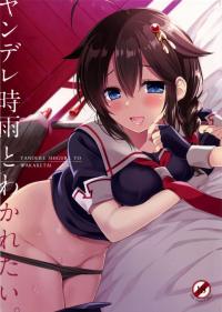 I Want to be Separated from Yandere Shigure