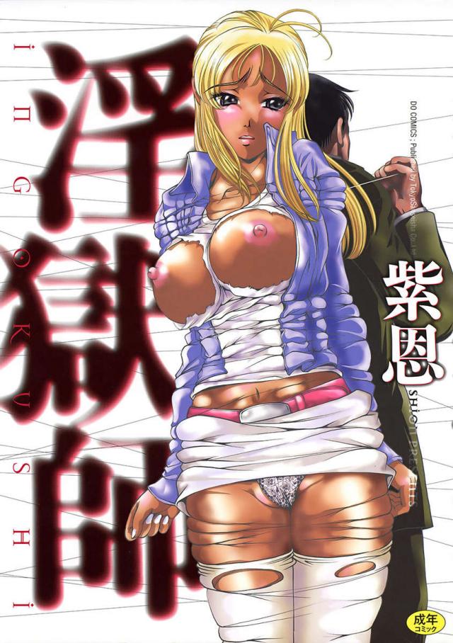 hentai-manga-Ingokushi Vol. 1