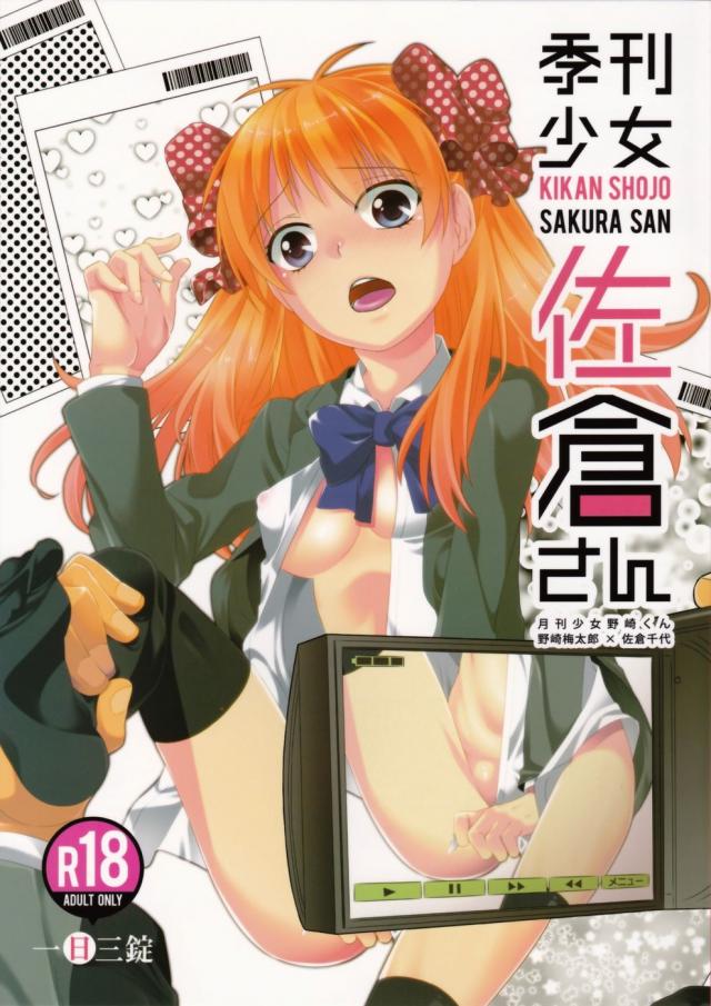 hentai-manga-Kikan Shoujo Sakura-san