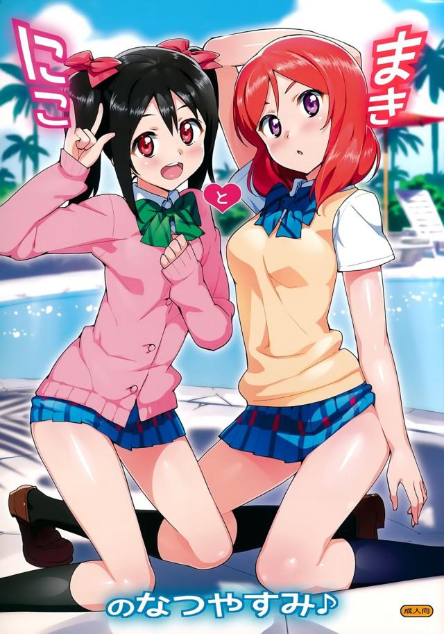 hentai-manga-Niko and Maki\'s Summer Vacation