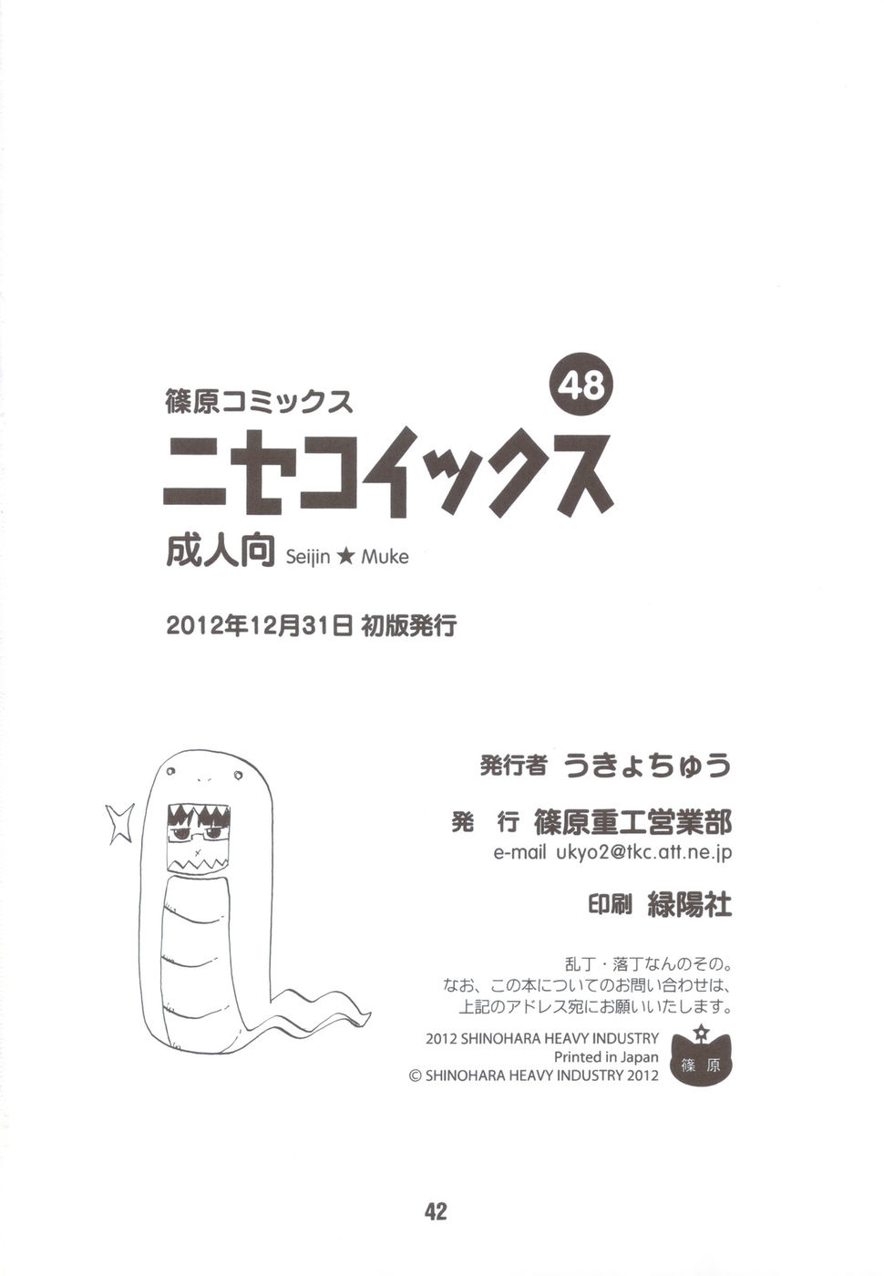 Hentai Manga Comic-v22m-NisekoiX-Read-41