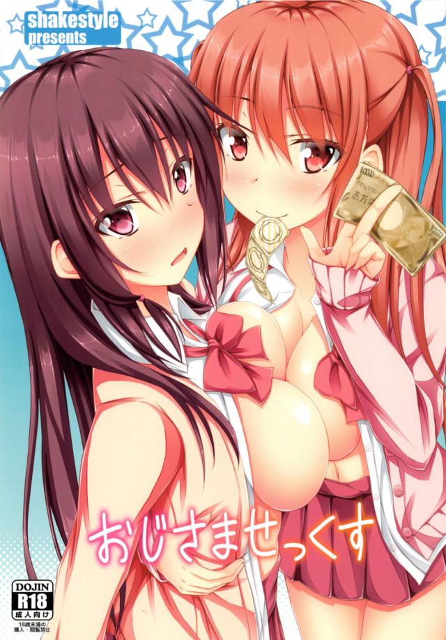 hentai-manga-Oji-sama Sex