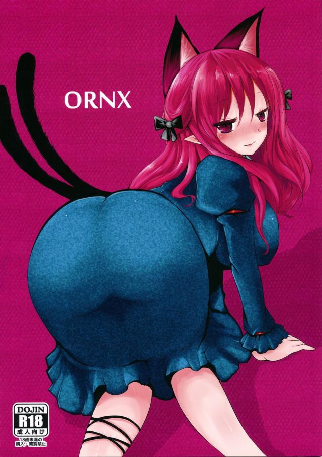hentai-manga-Ornx