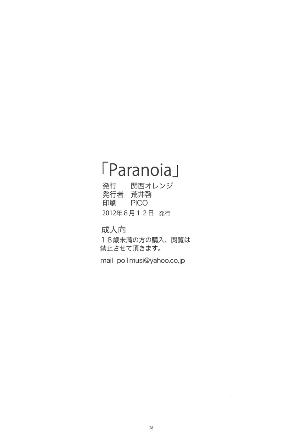 Hentai Manga Comic-Paranoia-Read-27