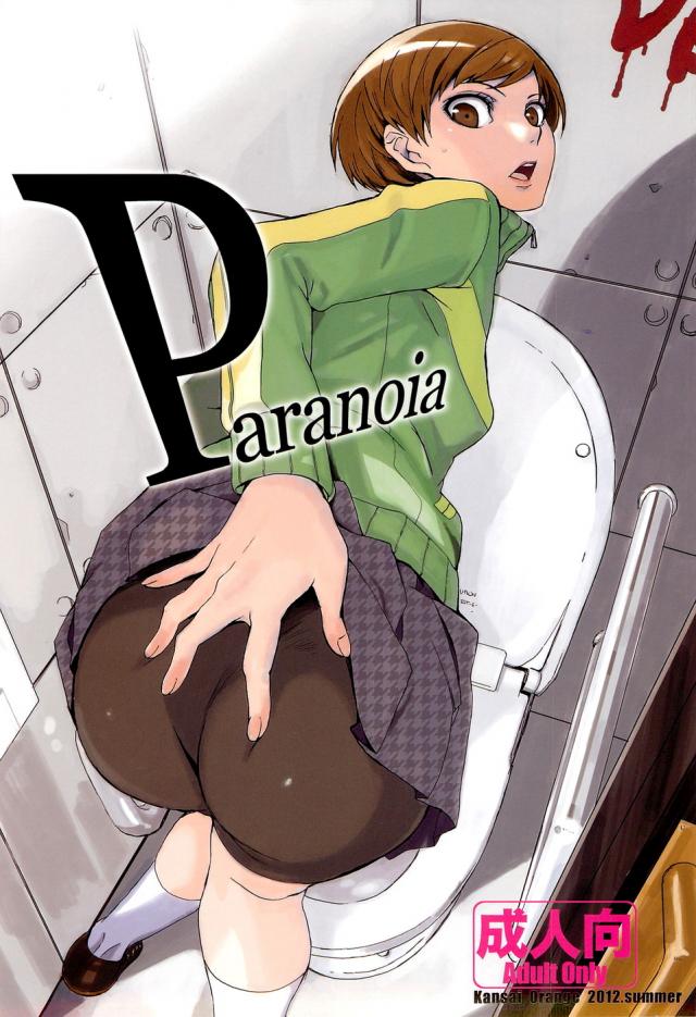 hentai-manga-Paranoia