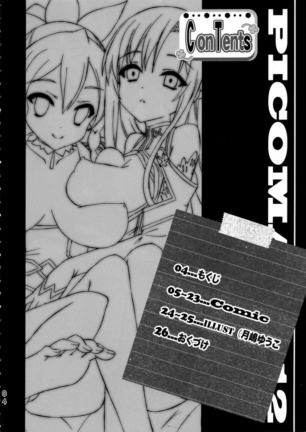 Hentai Manga Comic-PICOMANI：12-Read-3