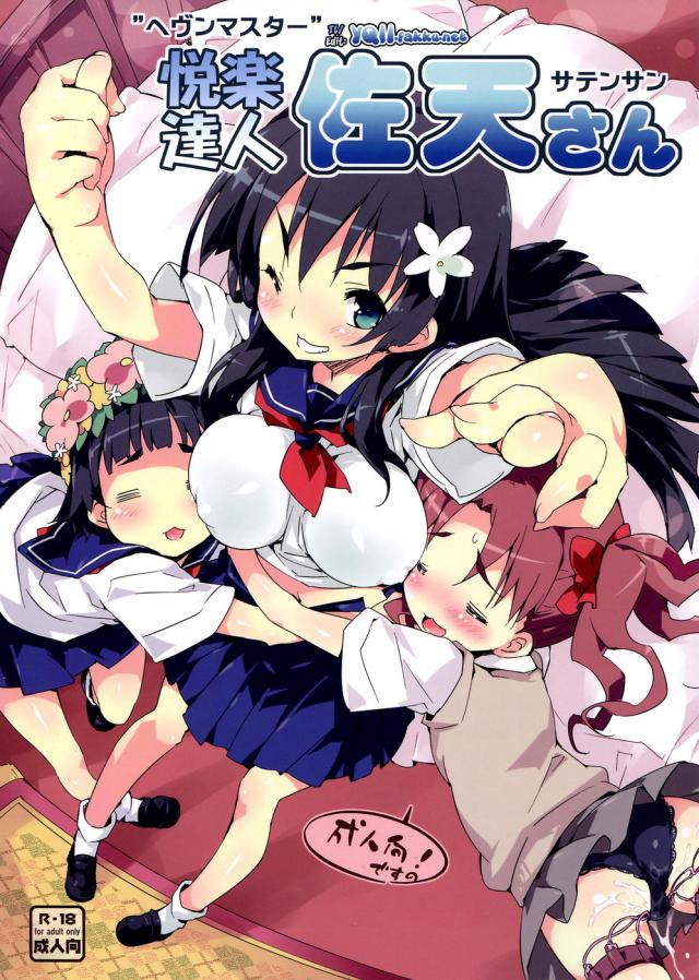hentai-manga-Pleasure Expert (Heaven Master) Saten-san