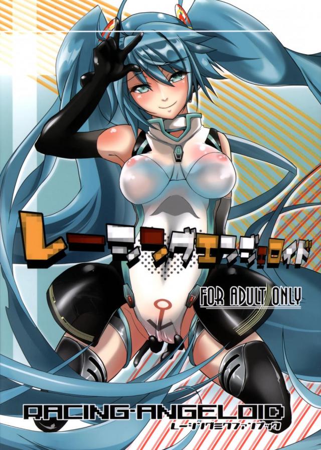 hentai-manga-Racing Angeloid