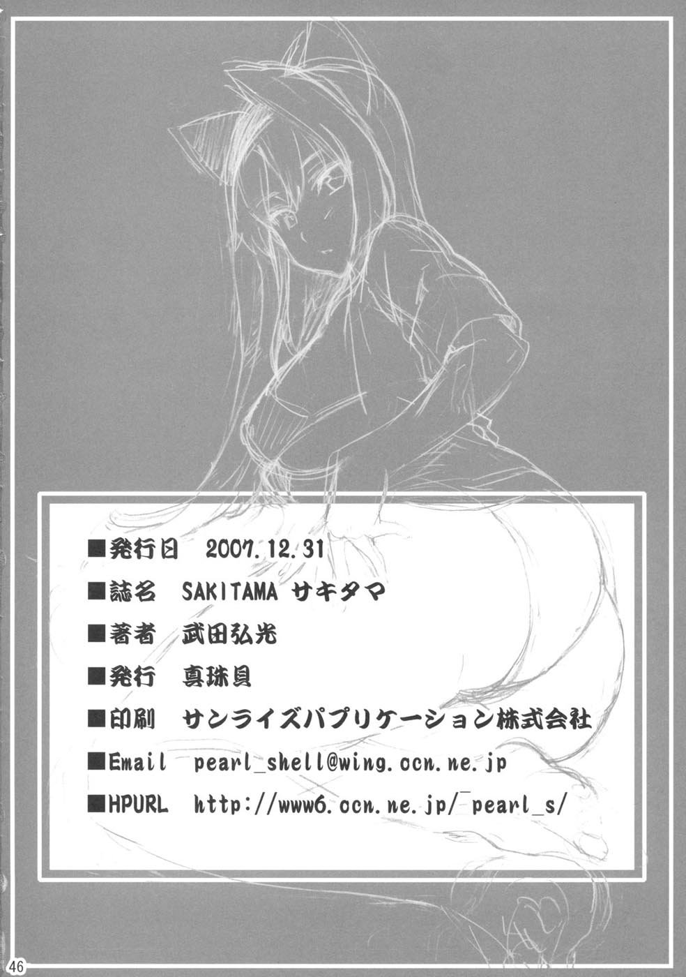 Hentai Manga Comic-Sakitama-Read-45