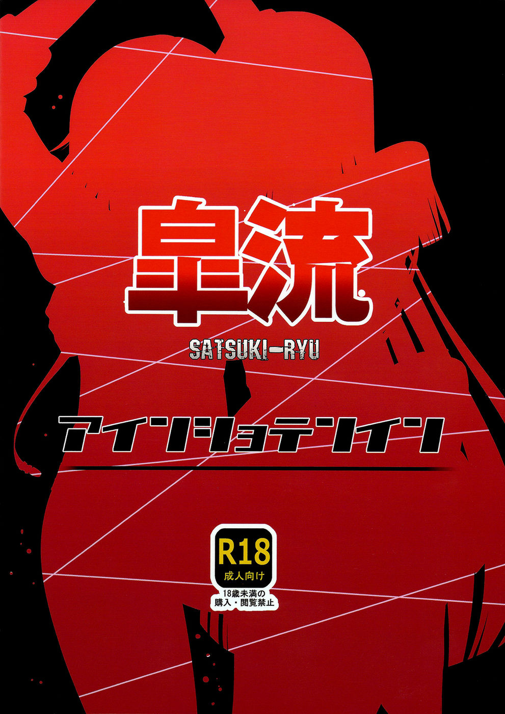 Hentai Manga Comic-Satsuki-Ryu-Read-2