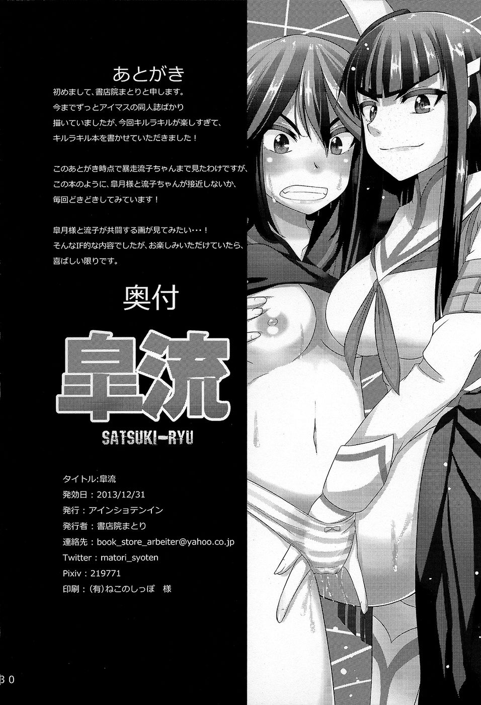 Hentai Manga Comic-Satsuki-Ryu-Read-30