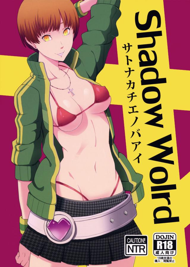 hentai-manga-Shadow World - Satonaka Chie no Baai