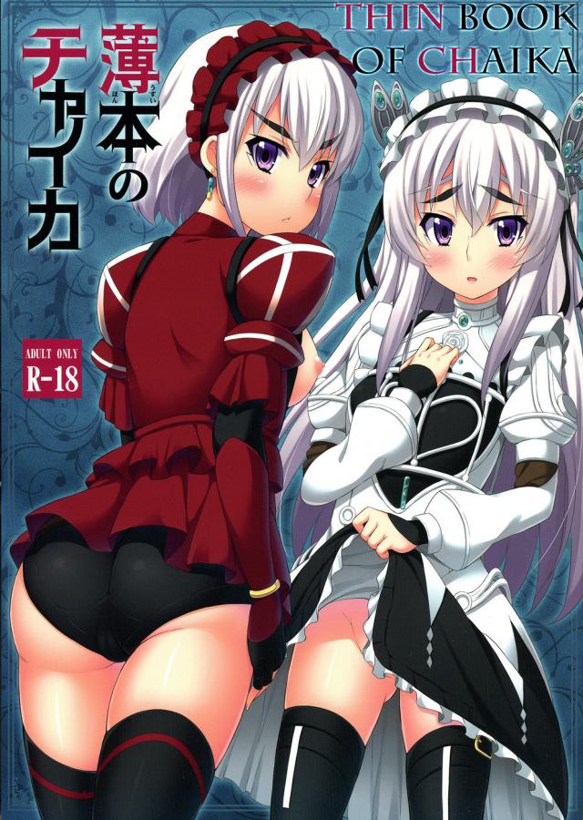 hentai-manga-Thin book of Chaika