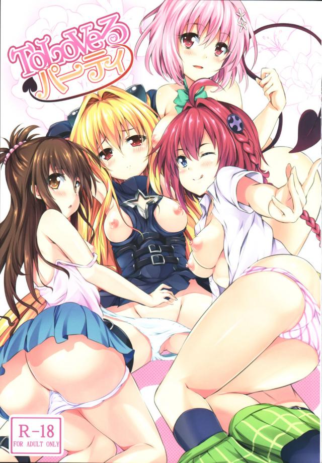 hentai-manga-To Love-ru Party