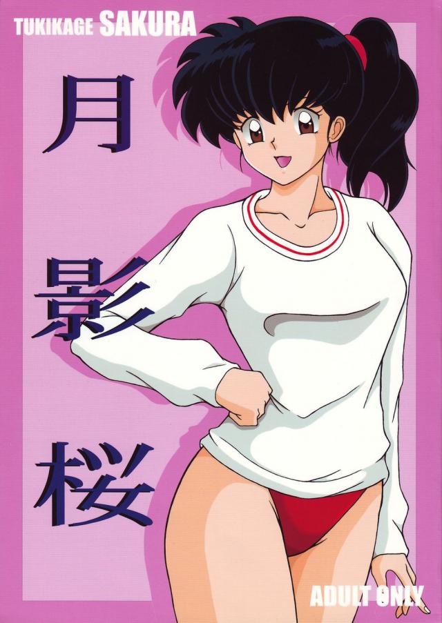 hentai-manga-Tsukikage Sakura
