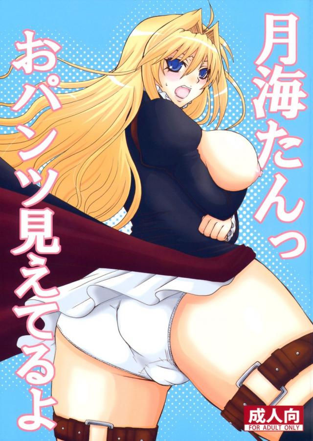 hentai-manga-Tsukiumi-tan O-Panty Mieteru yo
