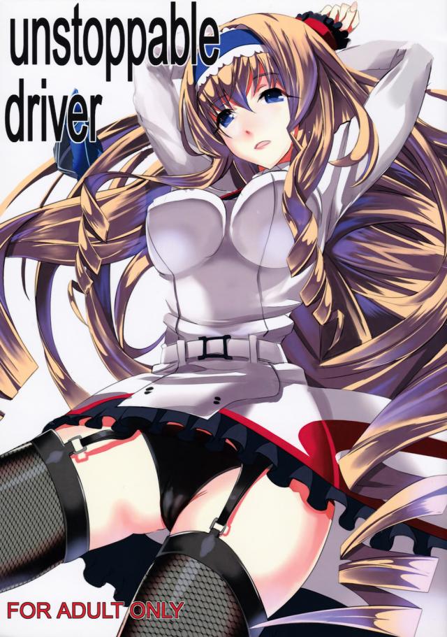 hentai-manga-Unstoppable Driver