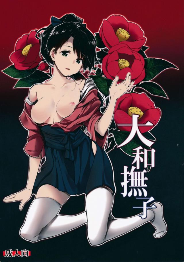 hentai-manga-Yamato Nadeshiko