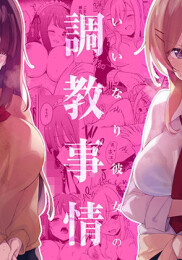 A Training Regimen to Make Girls Obedient