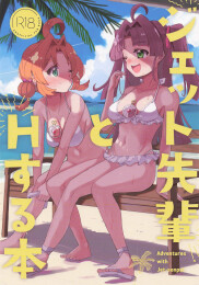 Book About Doing Lewd Stuff With Jet