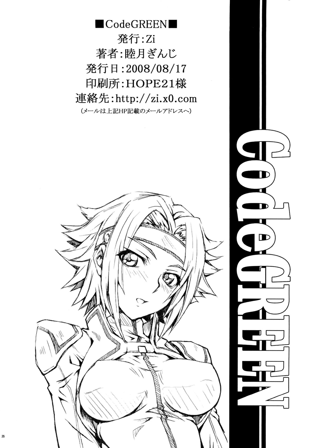 Hentai Manga Comic-CodeGREEN-Read-23