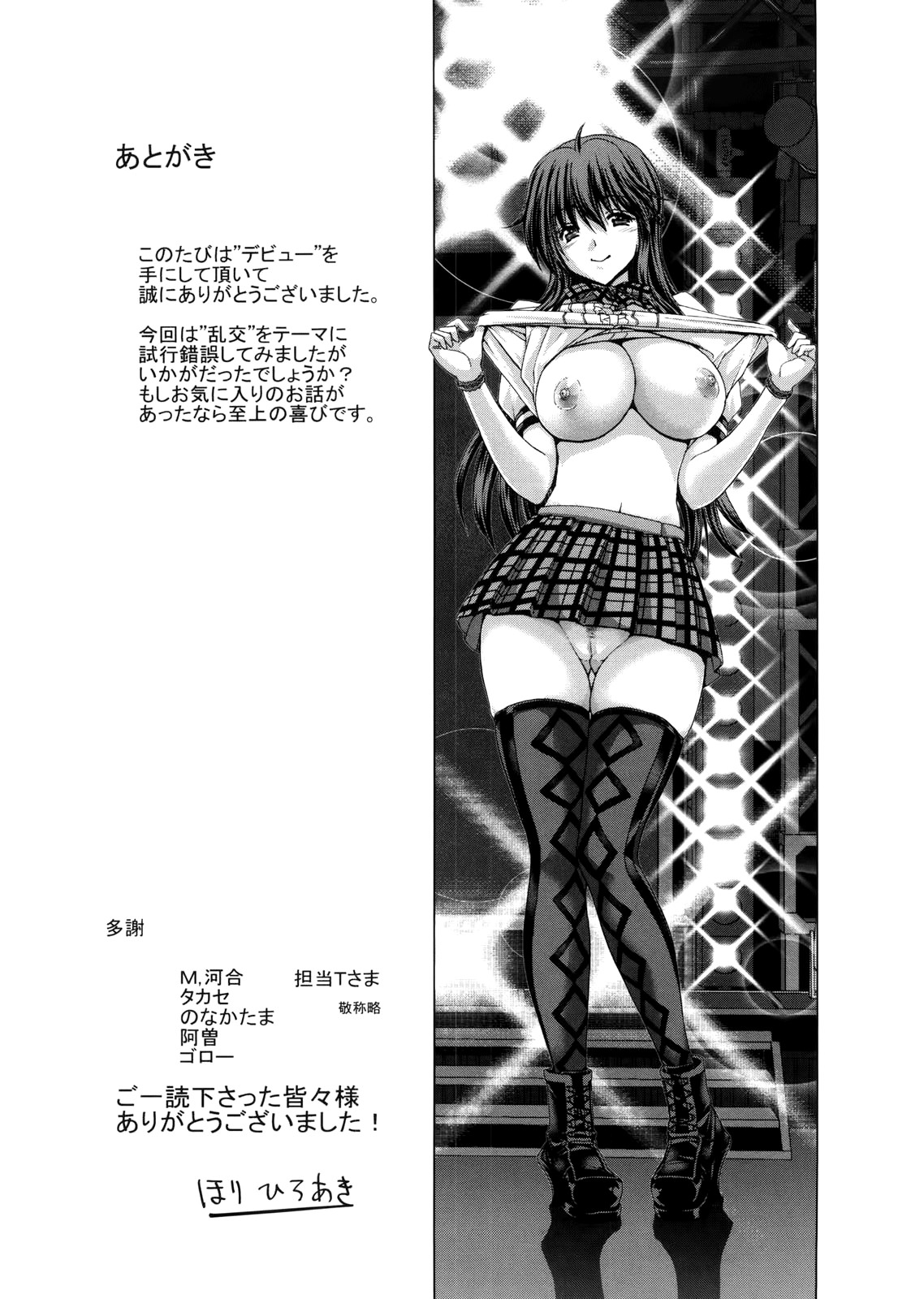 Hentai Manga Comic-DEBUT-Read-236