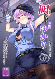 Decoy Investigator Yuzuki Yukari ~Crowded Molester Car Infiltration~