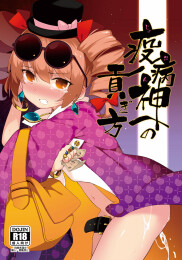 How To Give Offerings To Joon