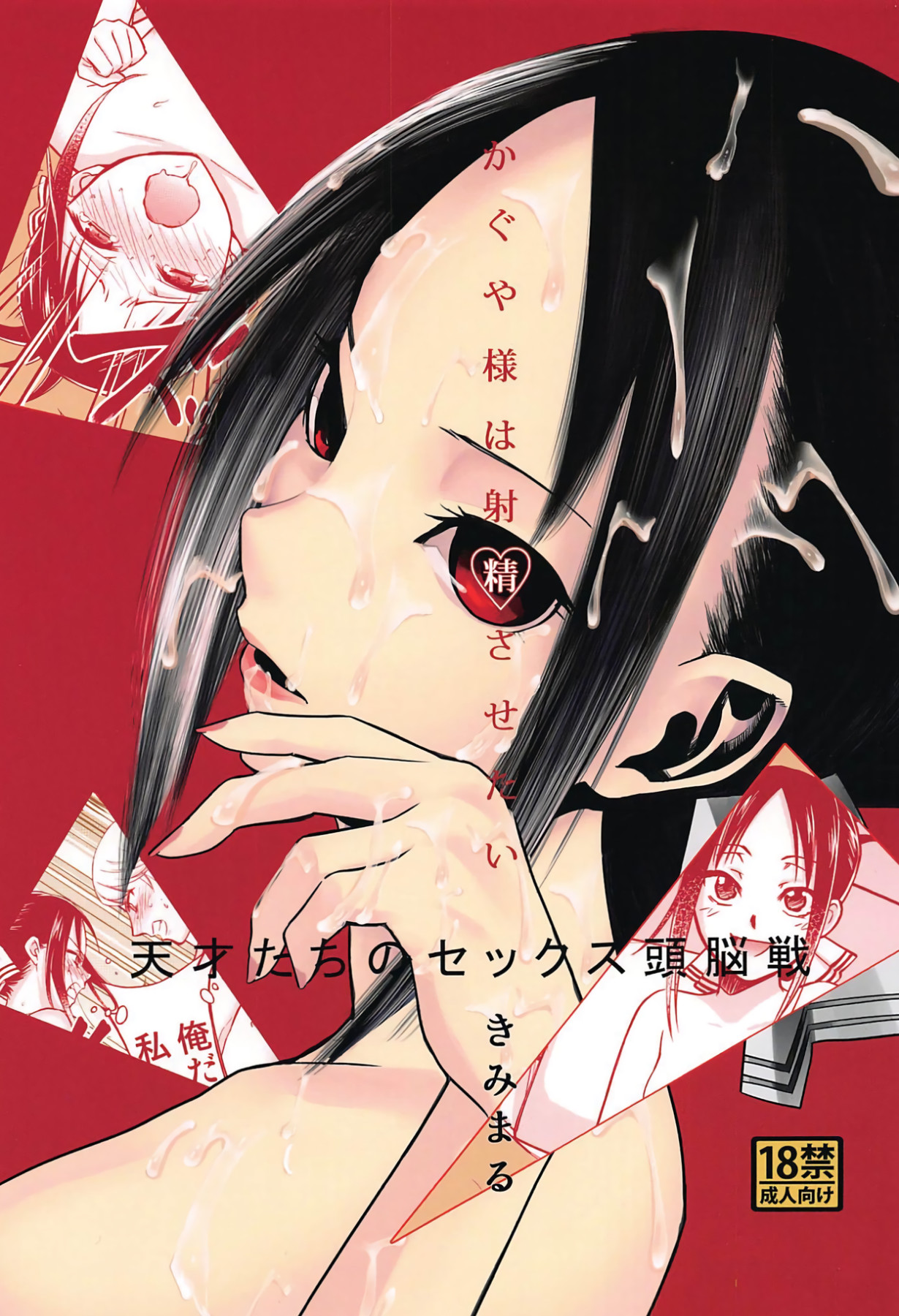 Read Kaguya-sama Wants to Make Him Cum kaguya-sama wa kokurasetai