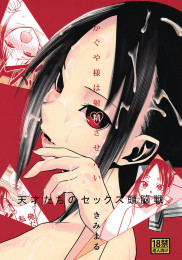 Kaguya-sama Wants to Make Him Cum