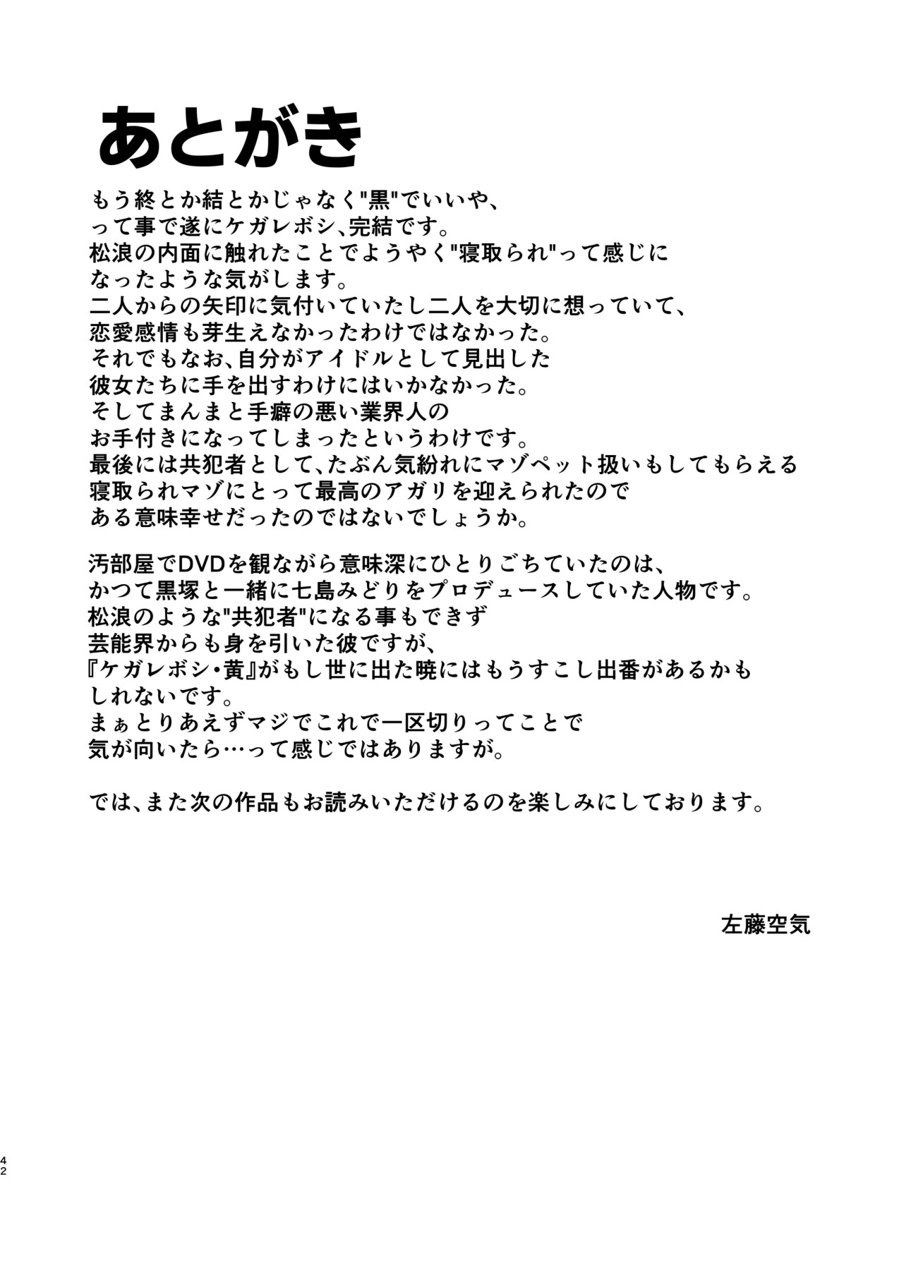 Hentai Manga Comic-Kegareboshi-Read-42