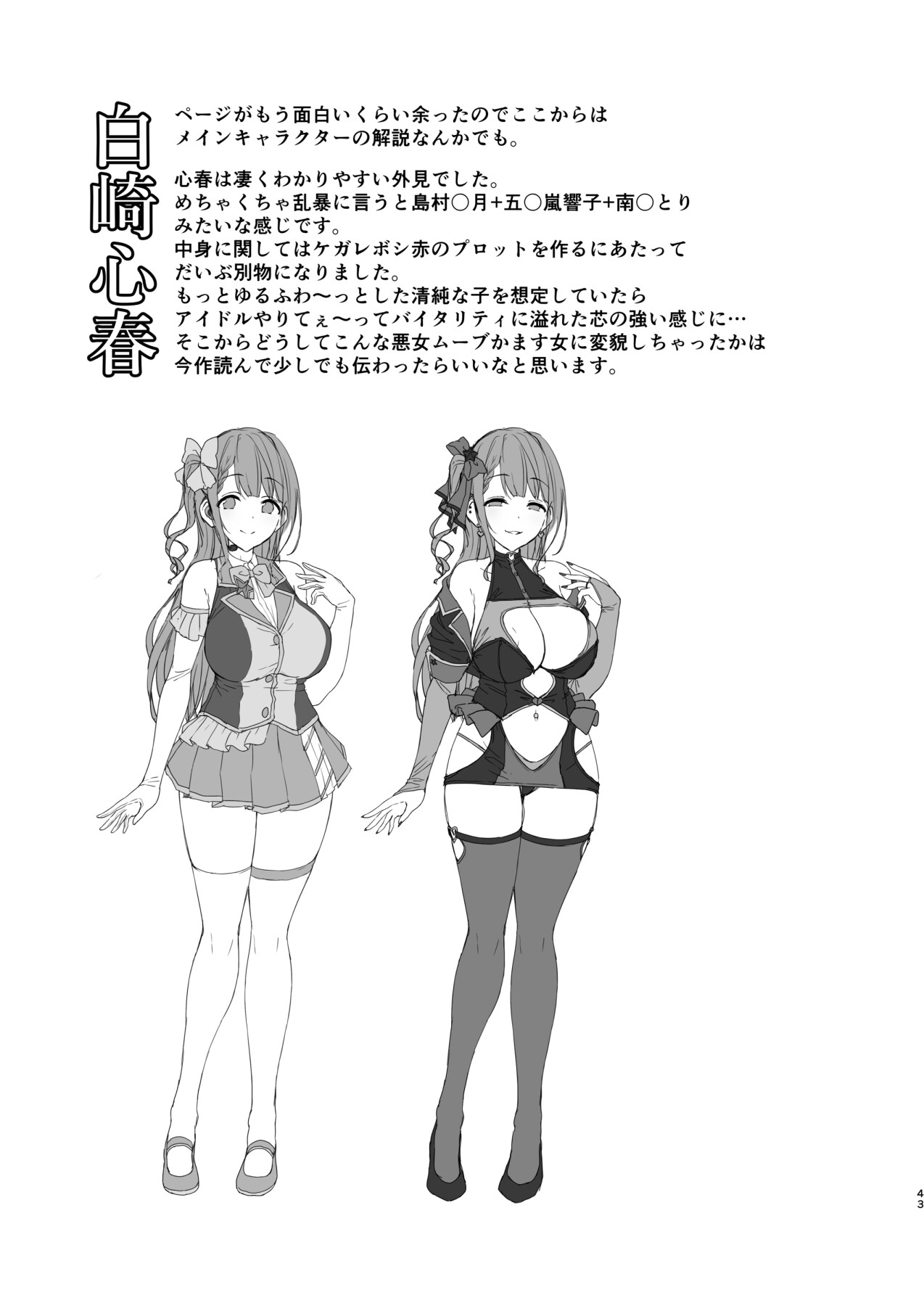 Hentai Manga Comic-Kegareboshi-Read-43