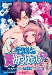 My Sadistic Boyfriend Tetsu-kun Wants Me To Tease His Nipples!