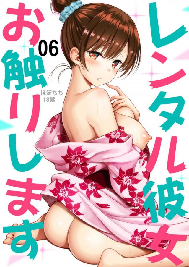 hentai-manga-Rental Kanojo Osawari Shimasu 06