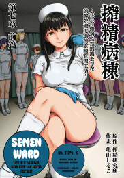 Semen Ward ~Life in a hospital with only the worst nurses!~