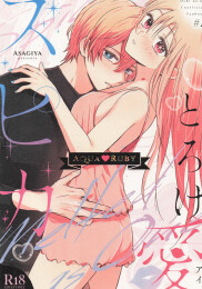 Spica in Melting Love