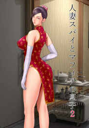 Spy Wife and Mafia's Son 2