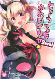 Su~per Cute Illya 2wei