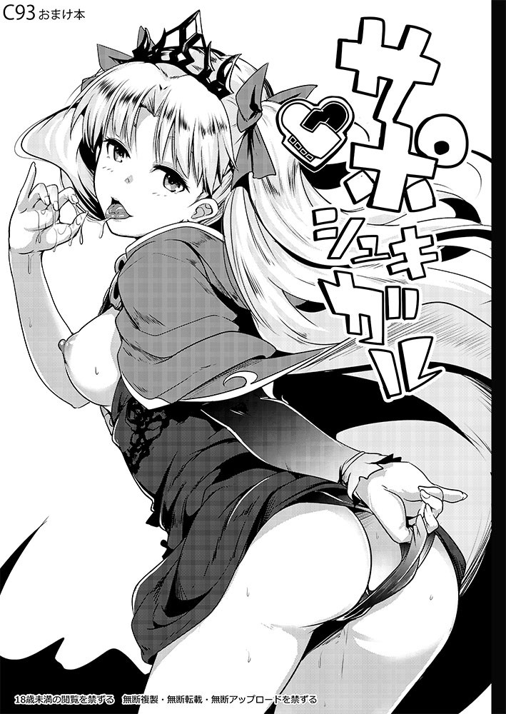 Hentai Manga Comic-Supposhukigal-Read-1