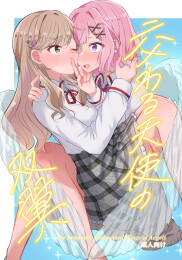 The Intimately Intertwined Wings of Angels