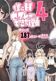 The Reason I Have a Sex Friend Harem 4