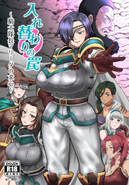 The Trap of Body Swap ~The Knight Captain Marida's Conquest~