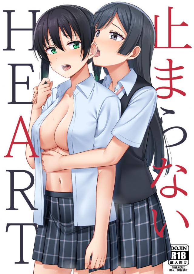hentai-manga-Tomaranai HEART